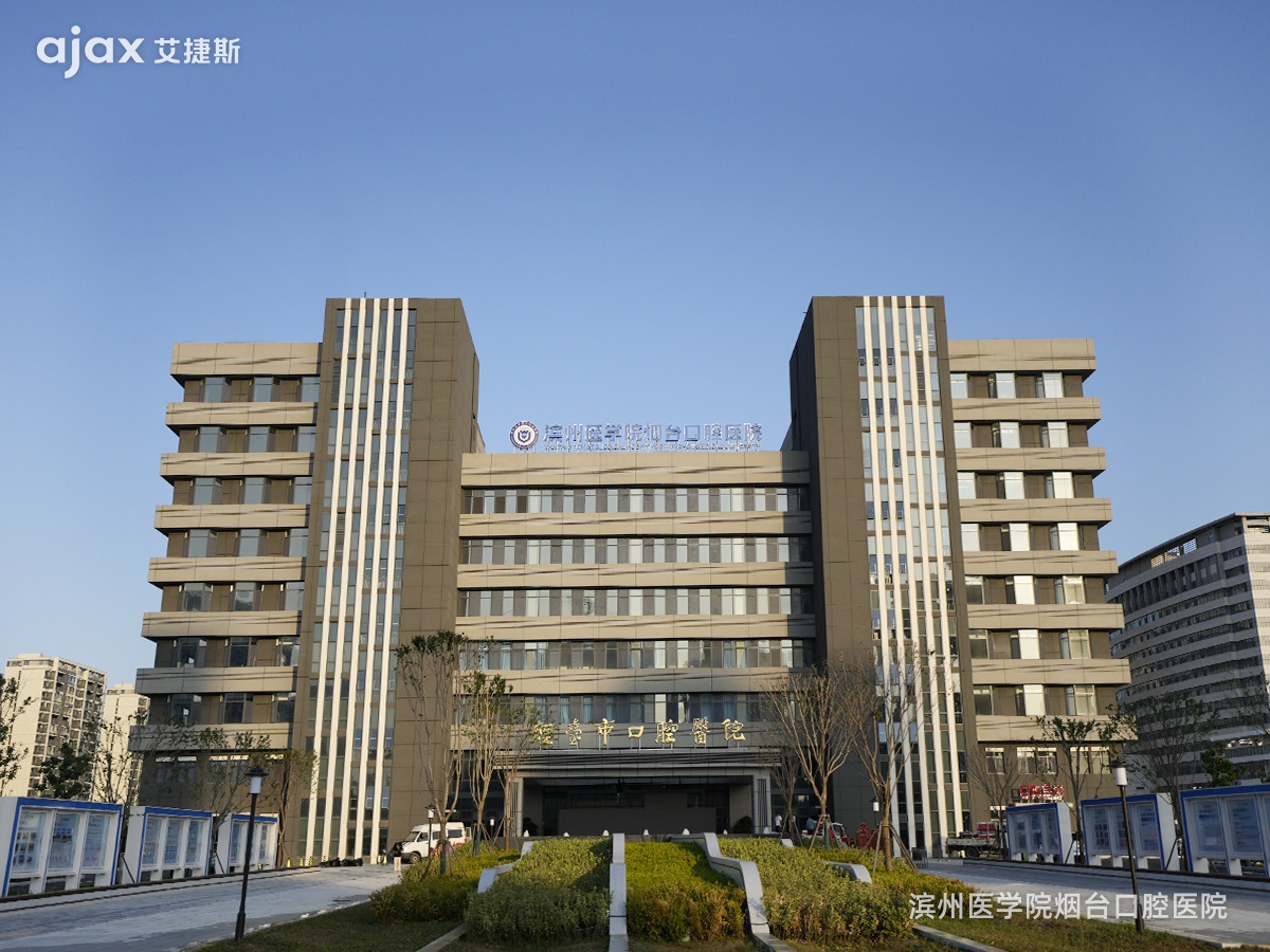 烟台市口腔医院